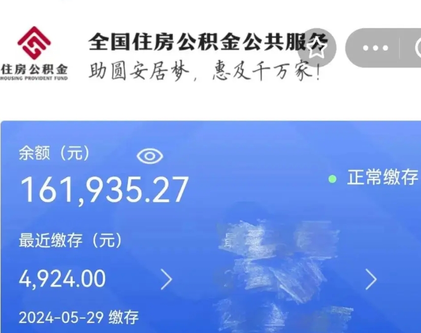 曲靖代取出住房公积金（代取公积金是怎么操作的）
