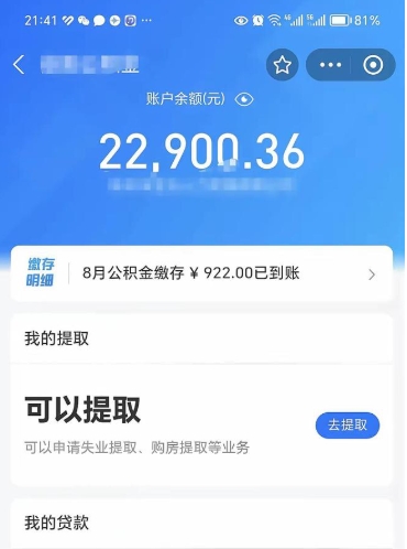 曲靖公积金封存代取（封存公积金代办）