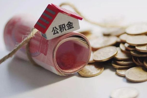曲靖离职以后公积金怎么取（离职后公积金取出流程）