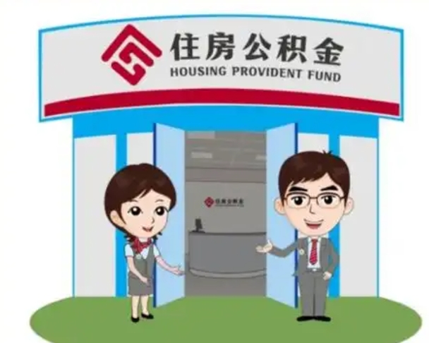 曲靖个人公积金怎么提出来（住房公积金个人怎么提取余额）